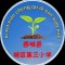 学校logo